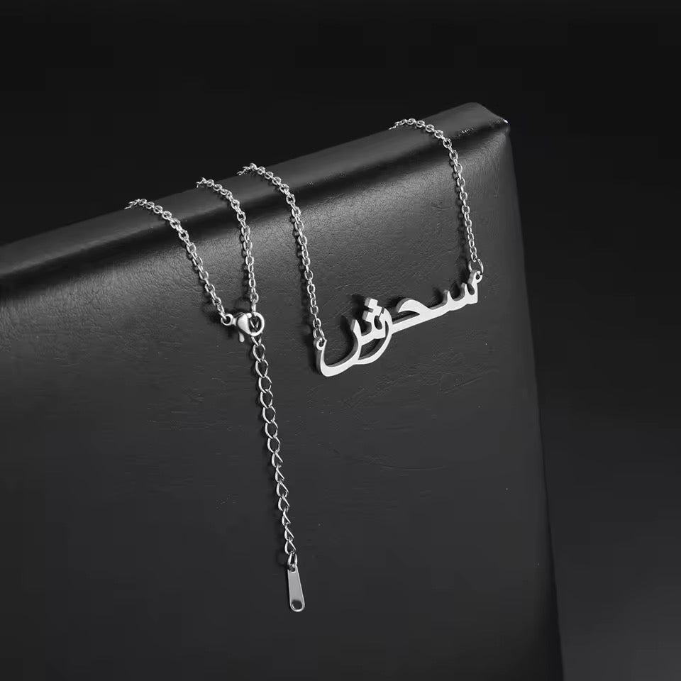 Collier arabe personnalisé en acier inoxydable