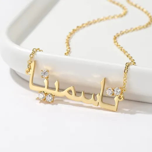 Collier personnalisé prénom arabe en acier inoxydable